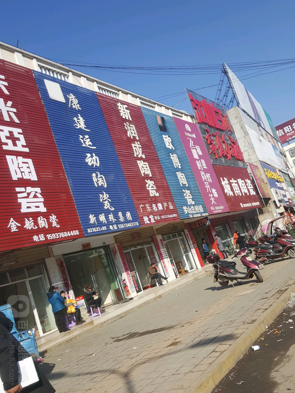 罗山县新润成陶瓷(天元南路店)