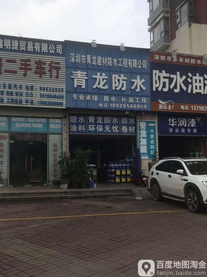 深圳市青龙建材防水工程有限公司