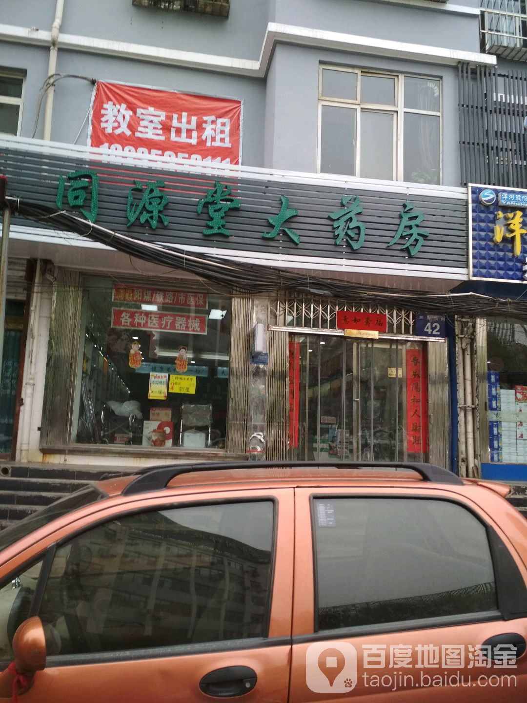 同君堂大药房(三角线路店)