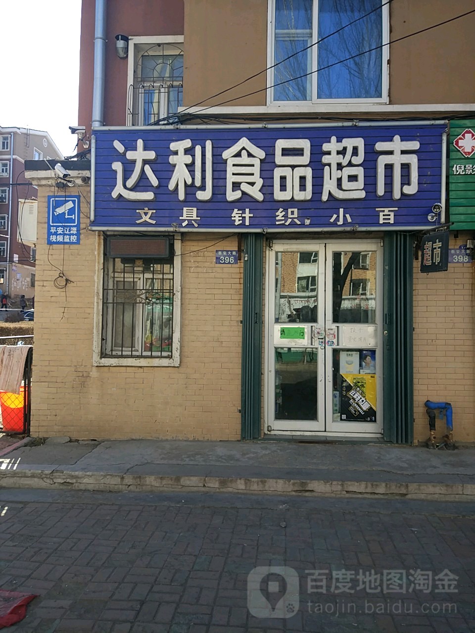 兴达利食品超市