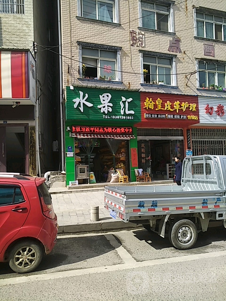 水果汇(名相路店)