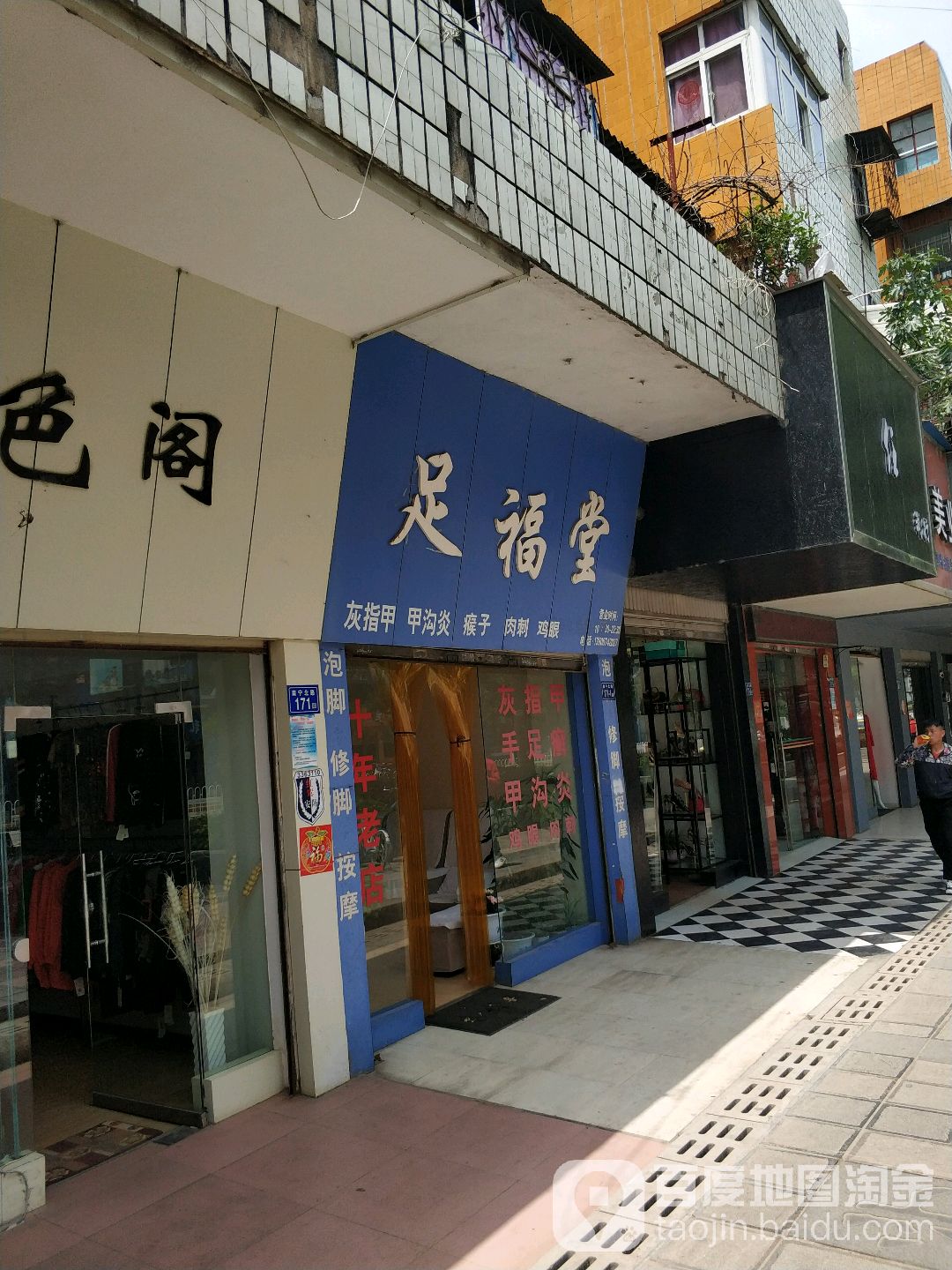 诸福棠(南宁北路店)