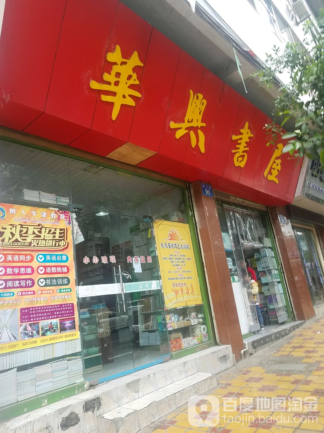花兴书屋(炮台路店)