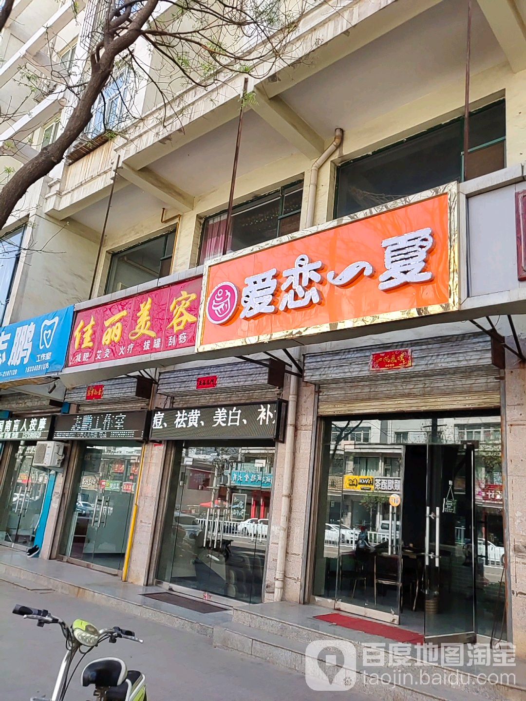 佳丽美容(胜利西街店)