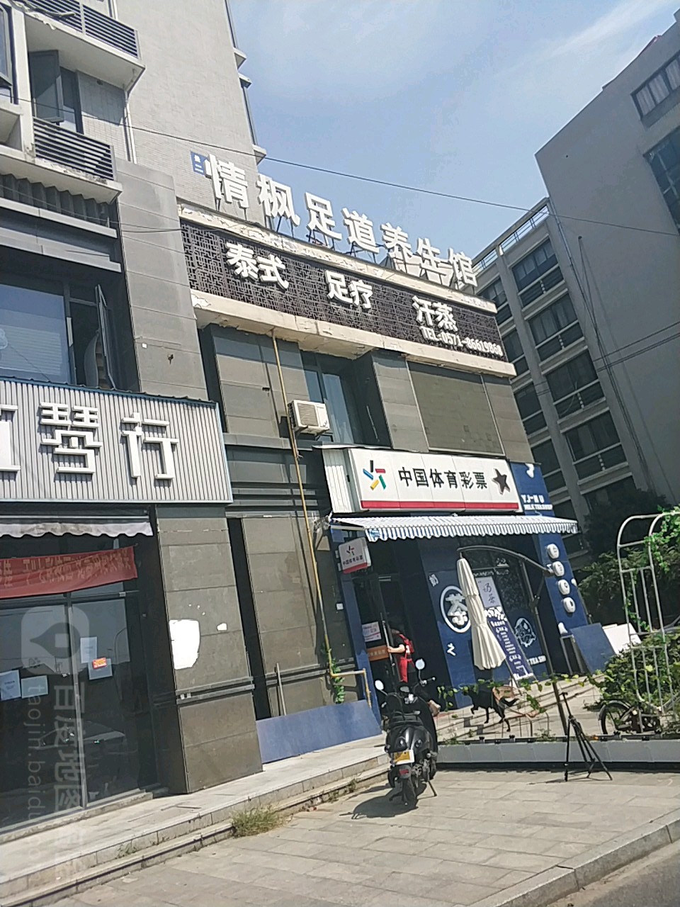 情枫足道养生堂馆