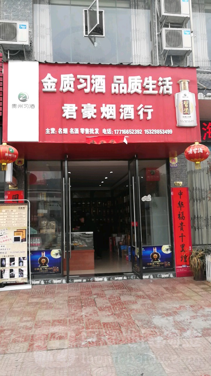 君豪烟酒行(擎天路店)