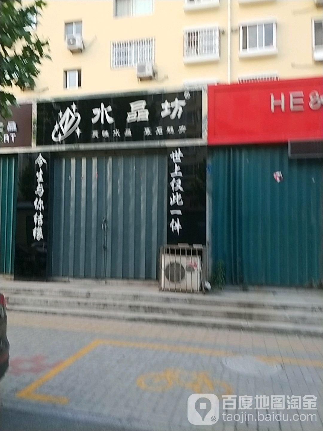 水晶坊(黄山路店)