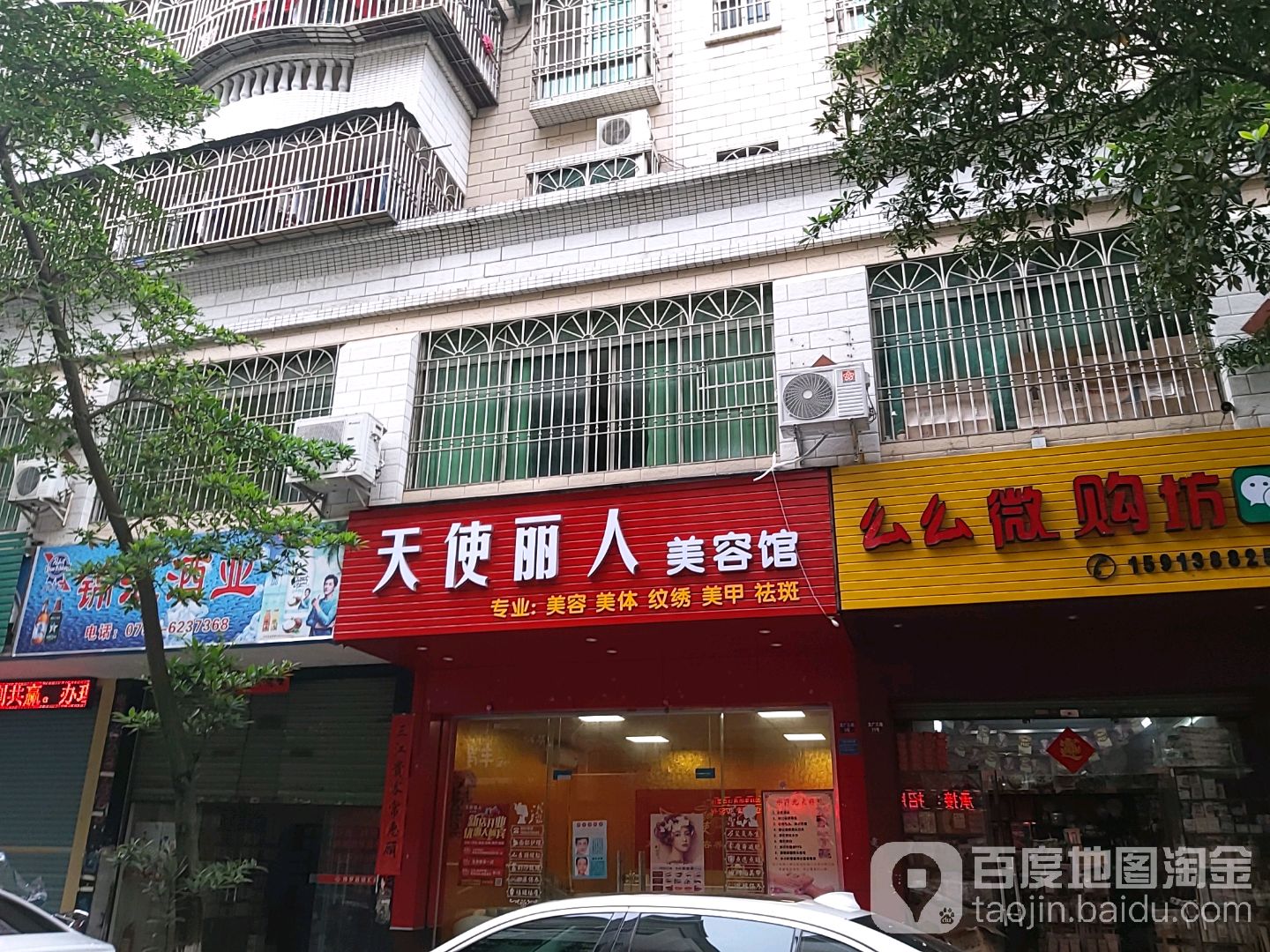 天使丽人美容馆(新世纪新庭苑店)