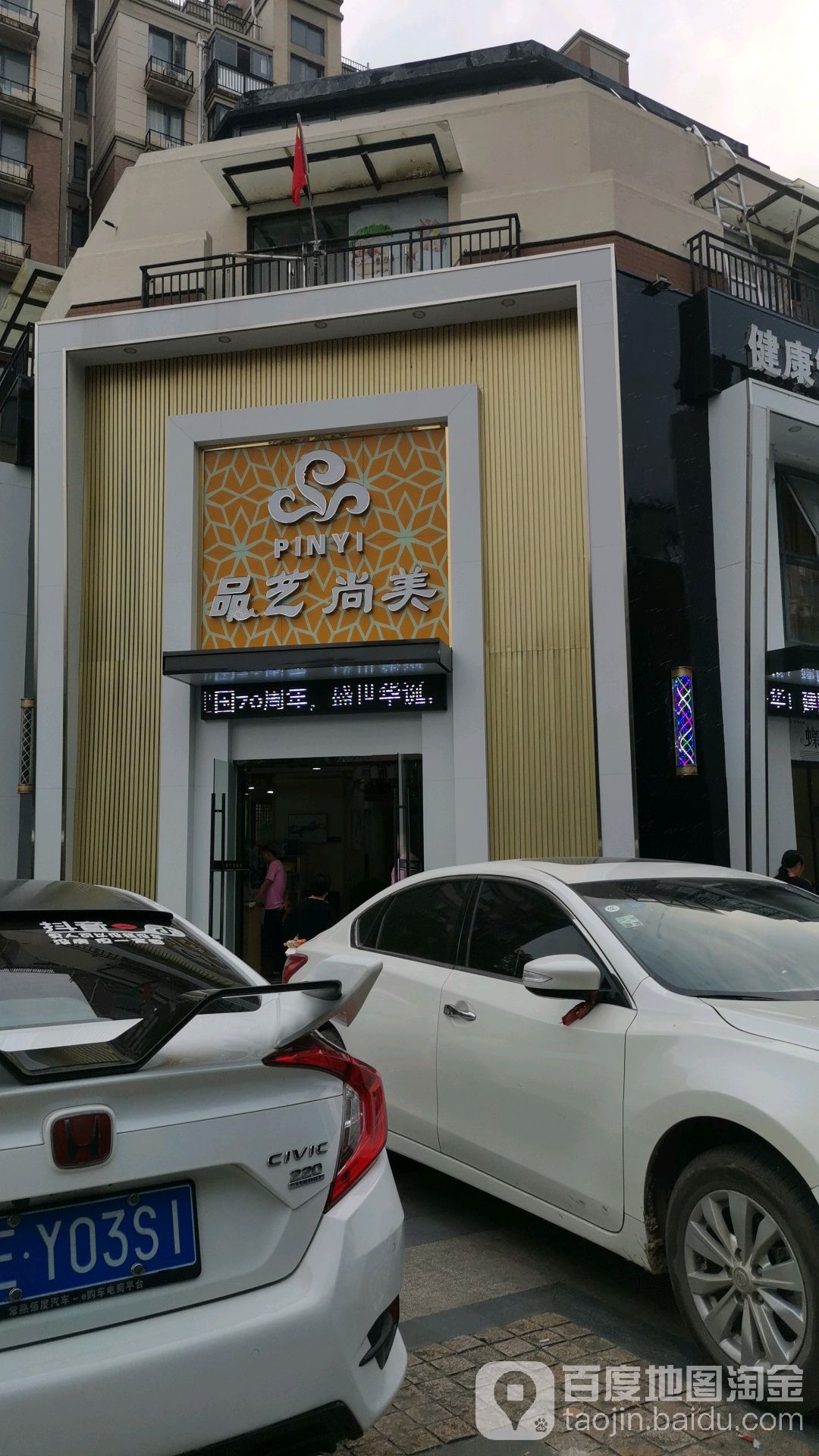 品艺尚美阁护肤造型