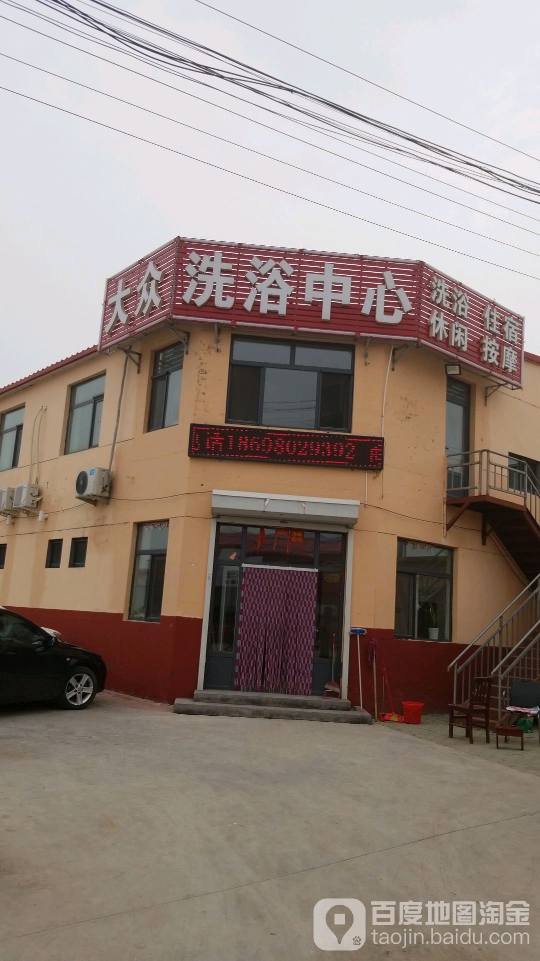 大浩洗浴中心