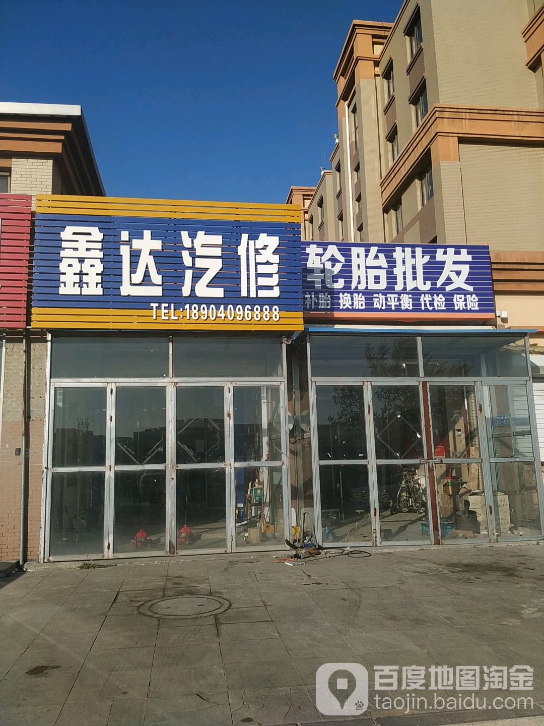 鑫利达汽配(黄海中路店)