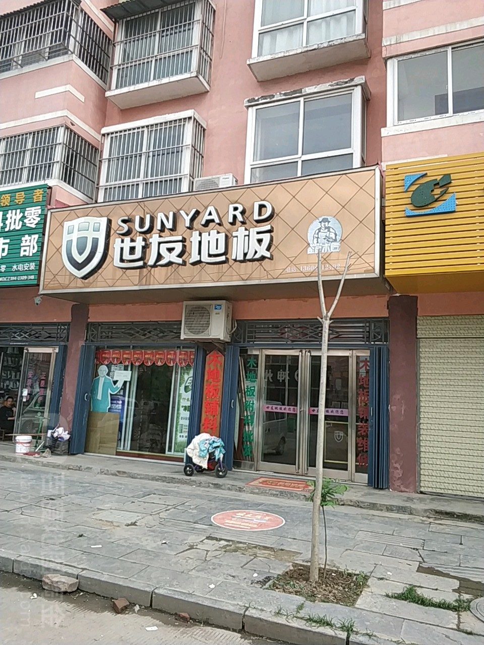 西华县世友地板(箕子台路店)