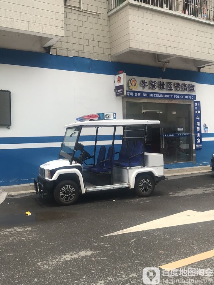 牛湖社区警务室
