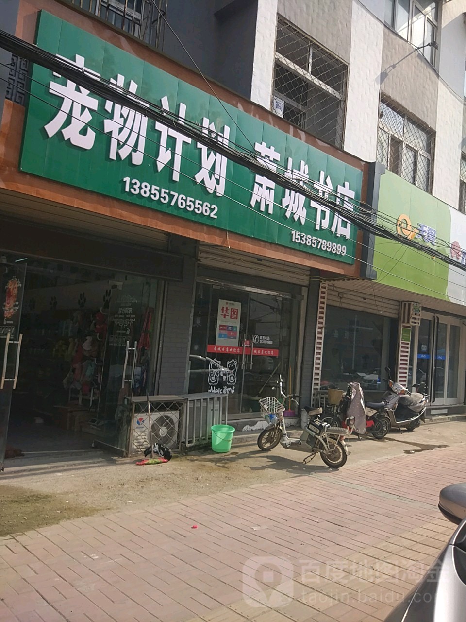 宠物计划萧城书店