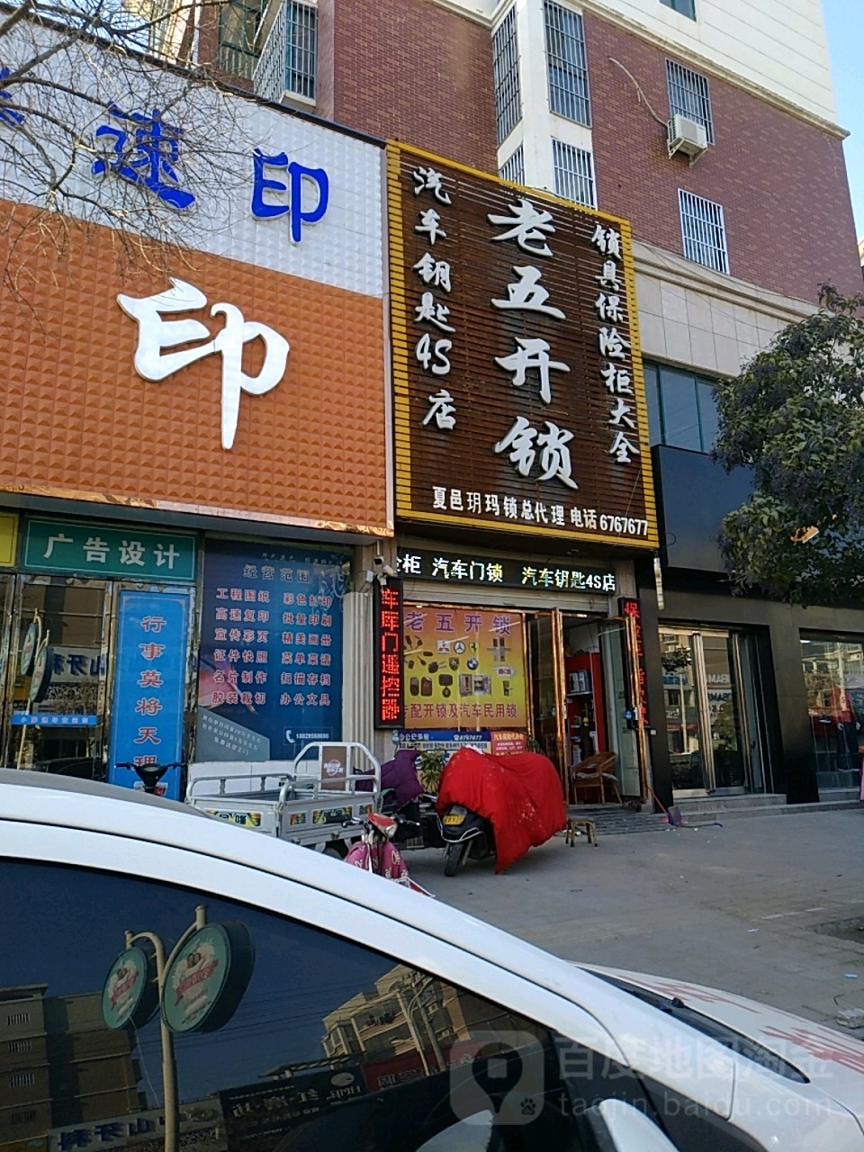 老五开锁