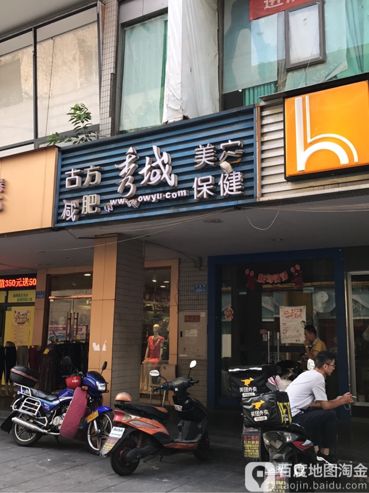 秀域智能健康(水晶郦城店)