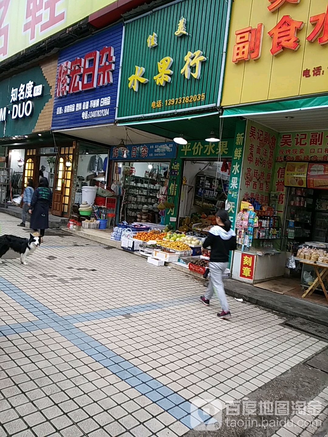 佳美水果行