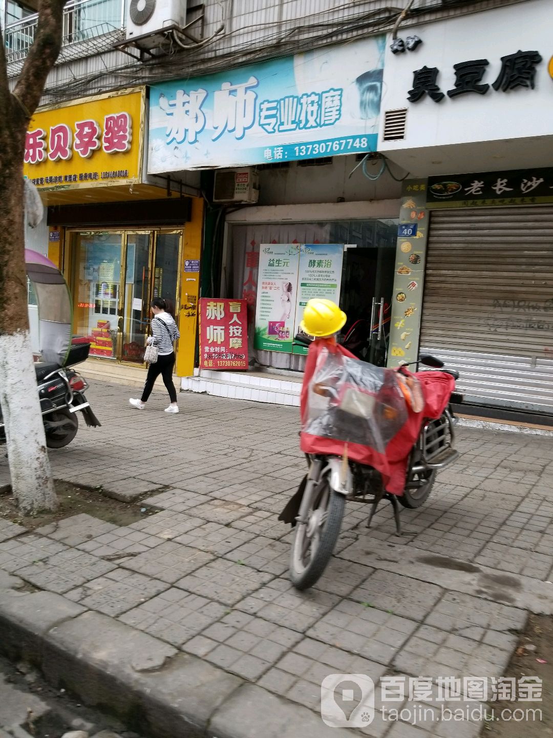 郝石专业按摩