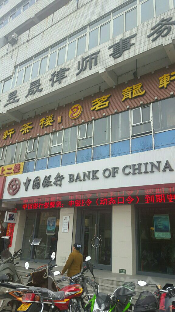 中国银行(天水市民主西路支行)