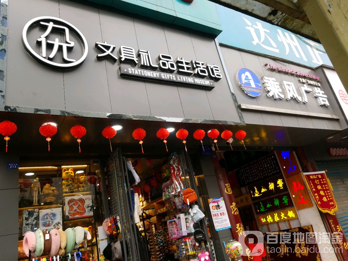 九优文具礼品生活馆(朝阳东路店)