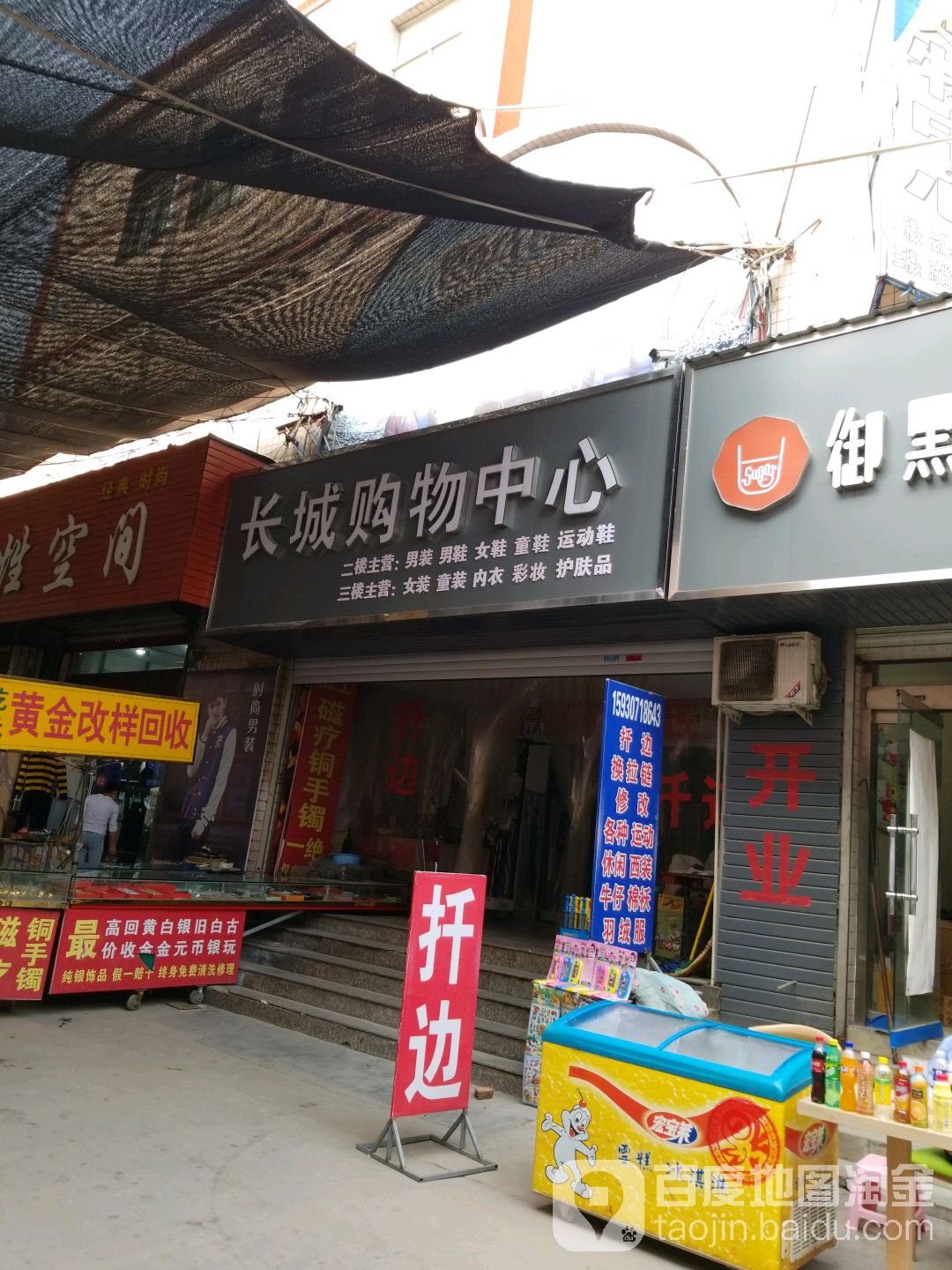 长城购物中心(满城店)