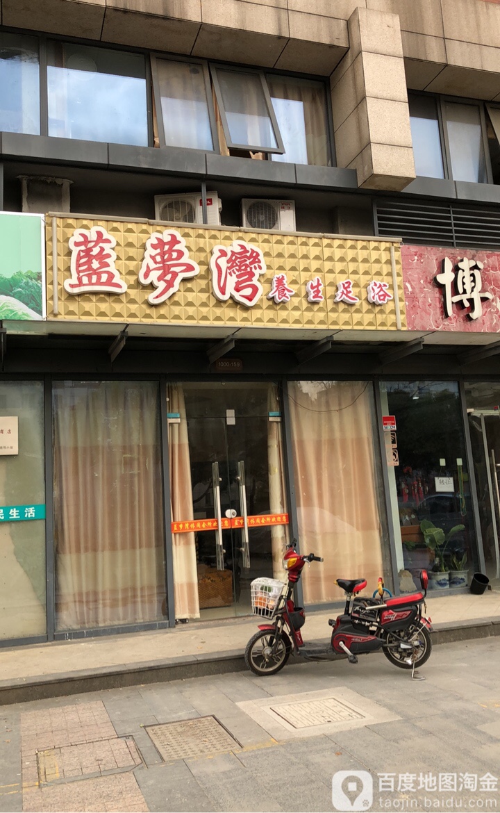 蓝梦湾休闲会所