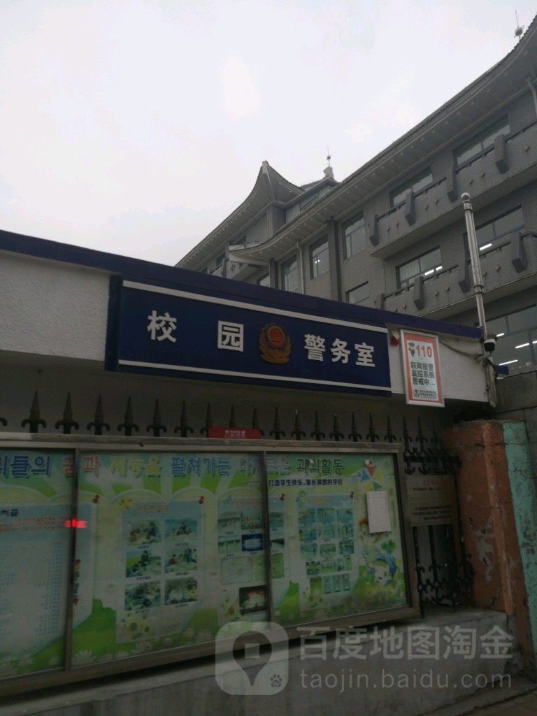 校园警务室