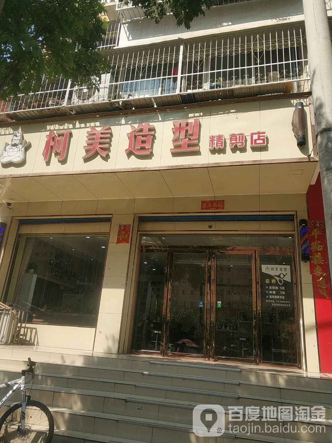 卧龙区七里园乡柯美时尚发型会所(精剪店)