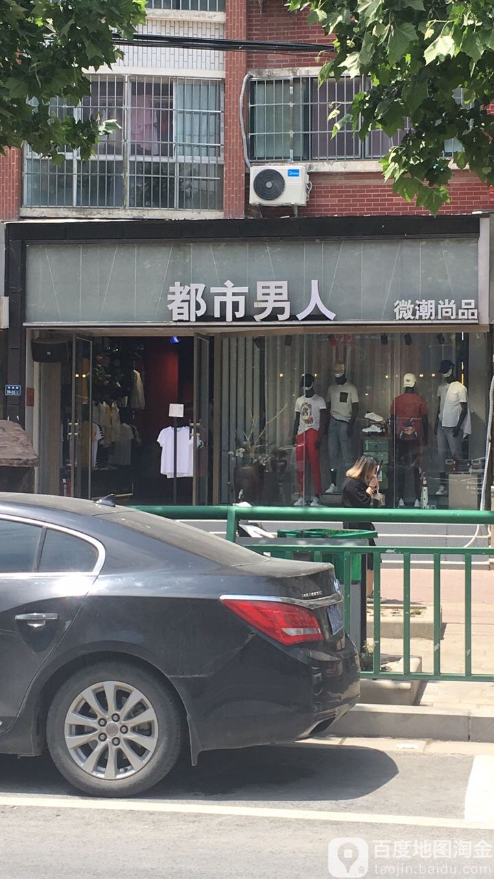 中牟县白沙镇都市男人(恒通路店)