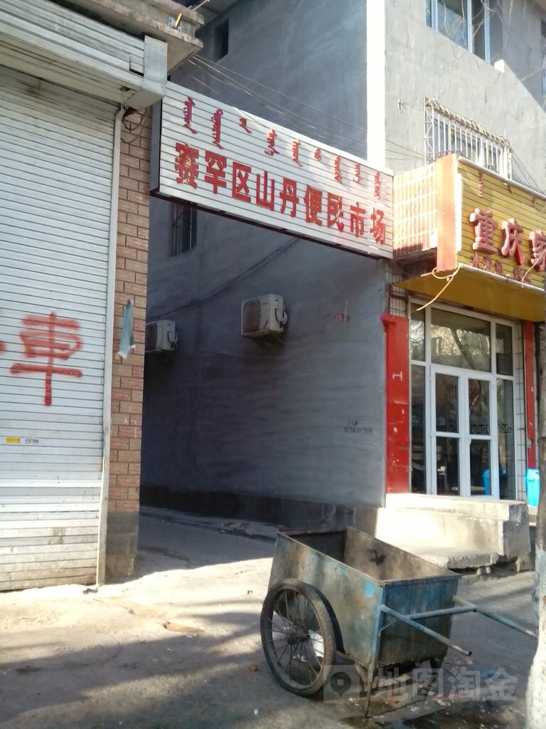 内蒙古自治区呼和浩特市赛罕区二毛小区西(人民路西)