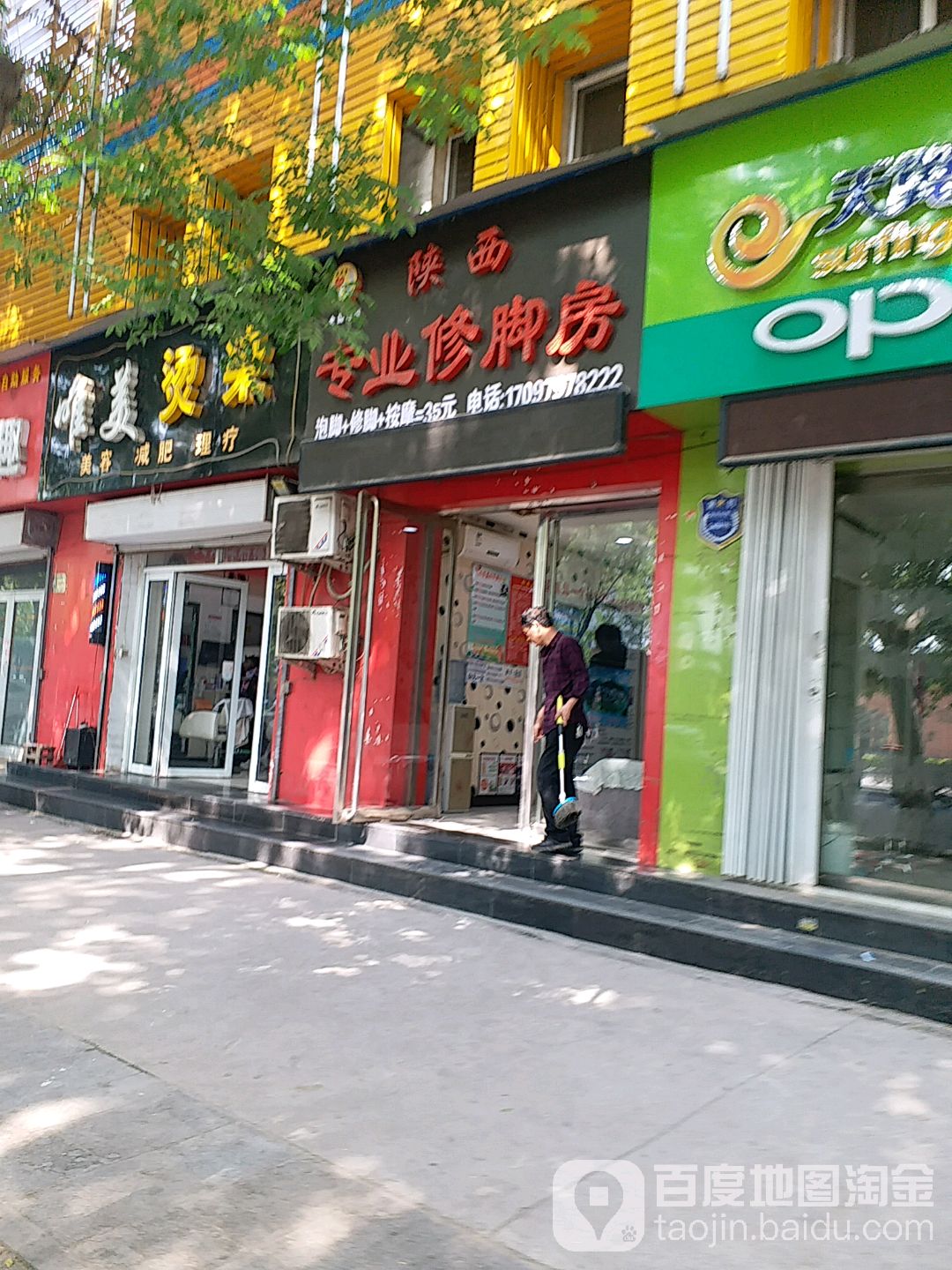 陕西专业修脚房(迎春北街店)