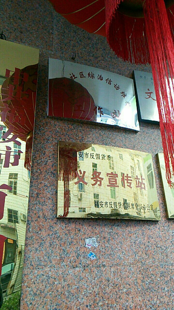 南湖社区综治信访维权工作站