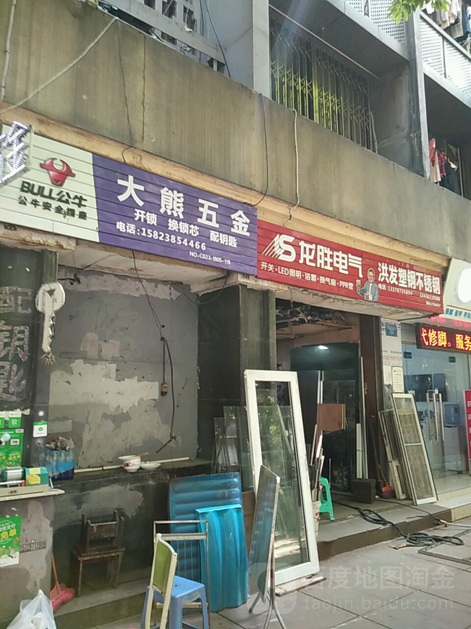 大熊五金店