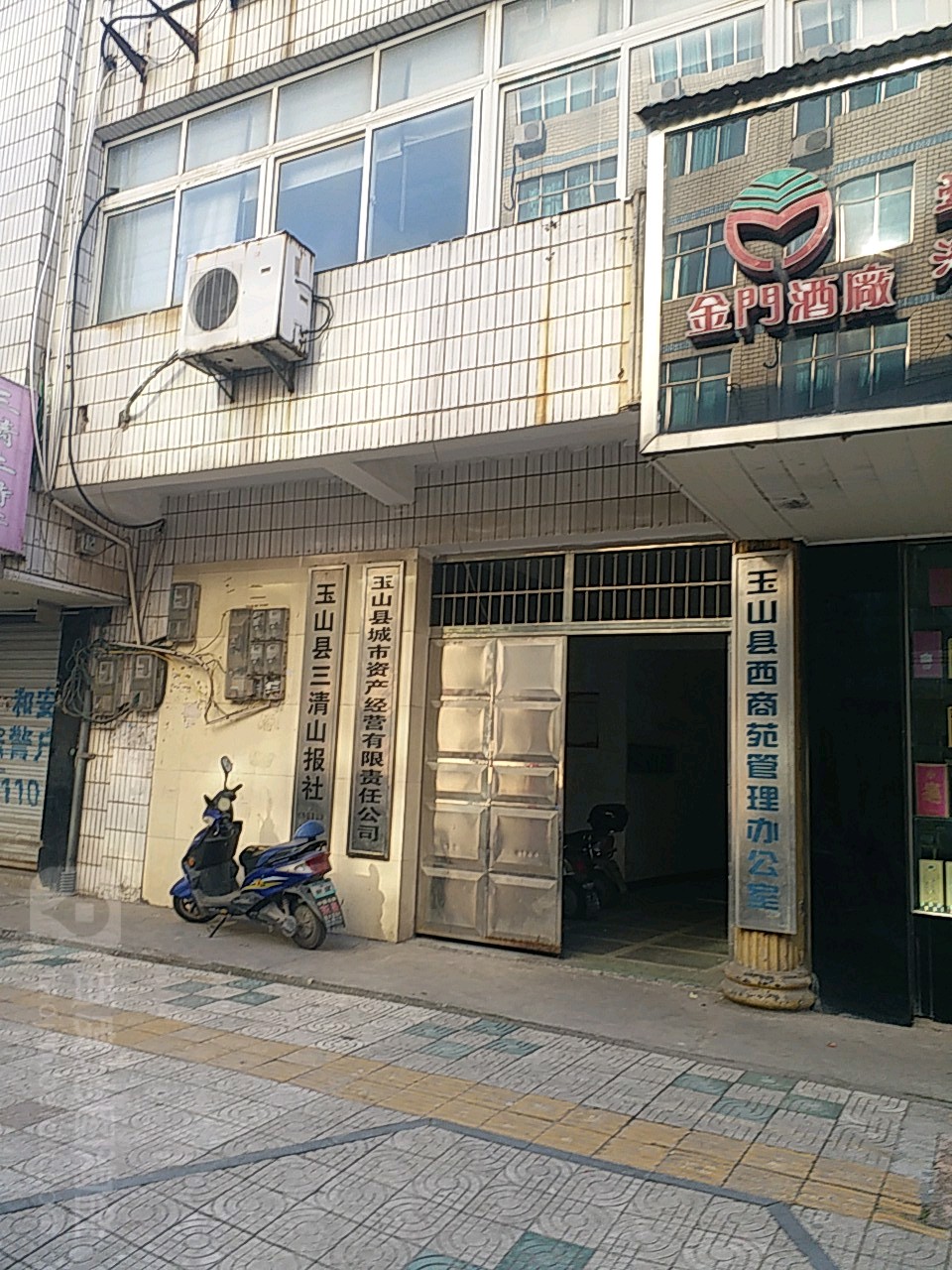 玉山县西商苑管理办公室