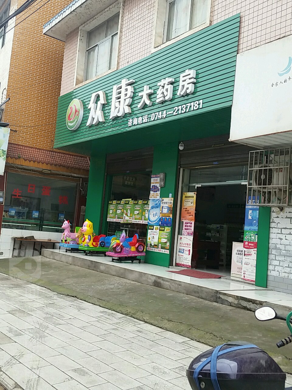 众康大药房(G24一店)