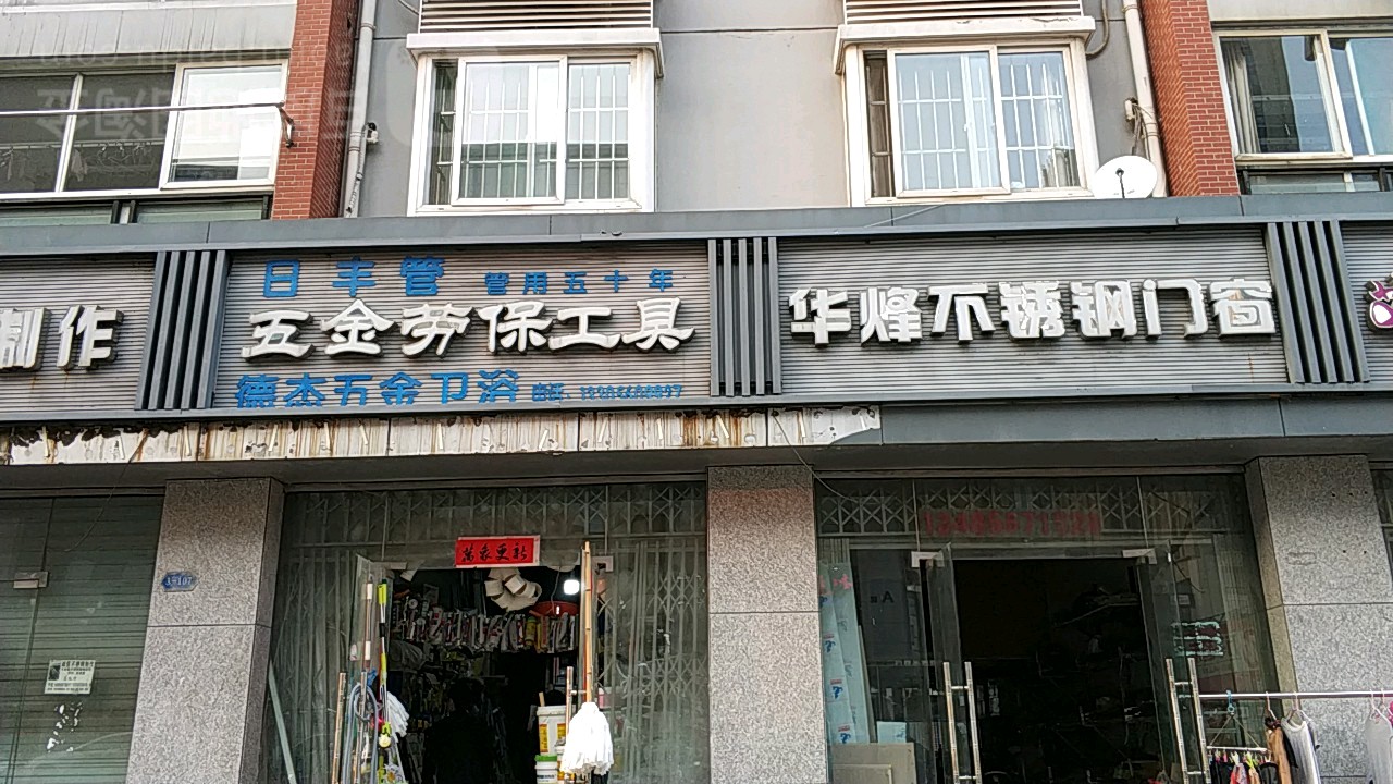 德杰五金卫浴