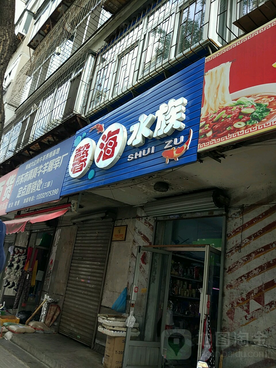 馨海水族馆