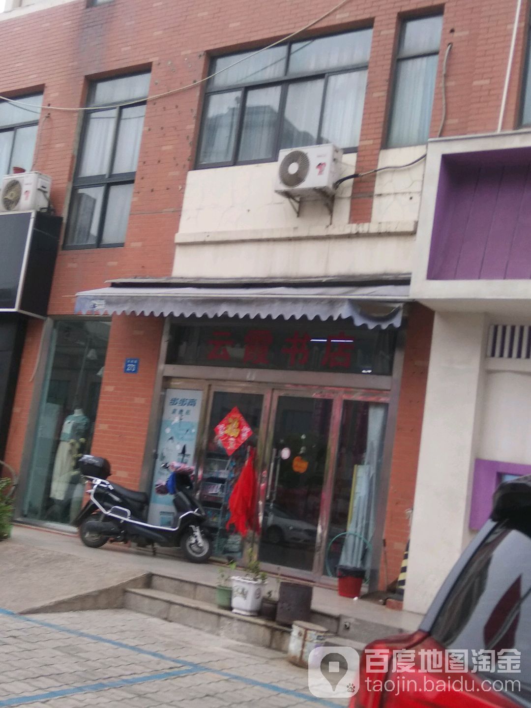 云霞书店