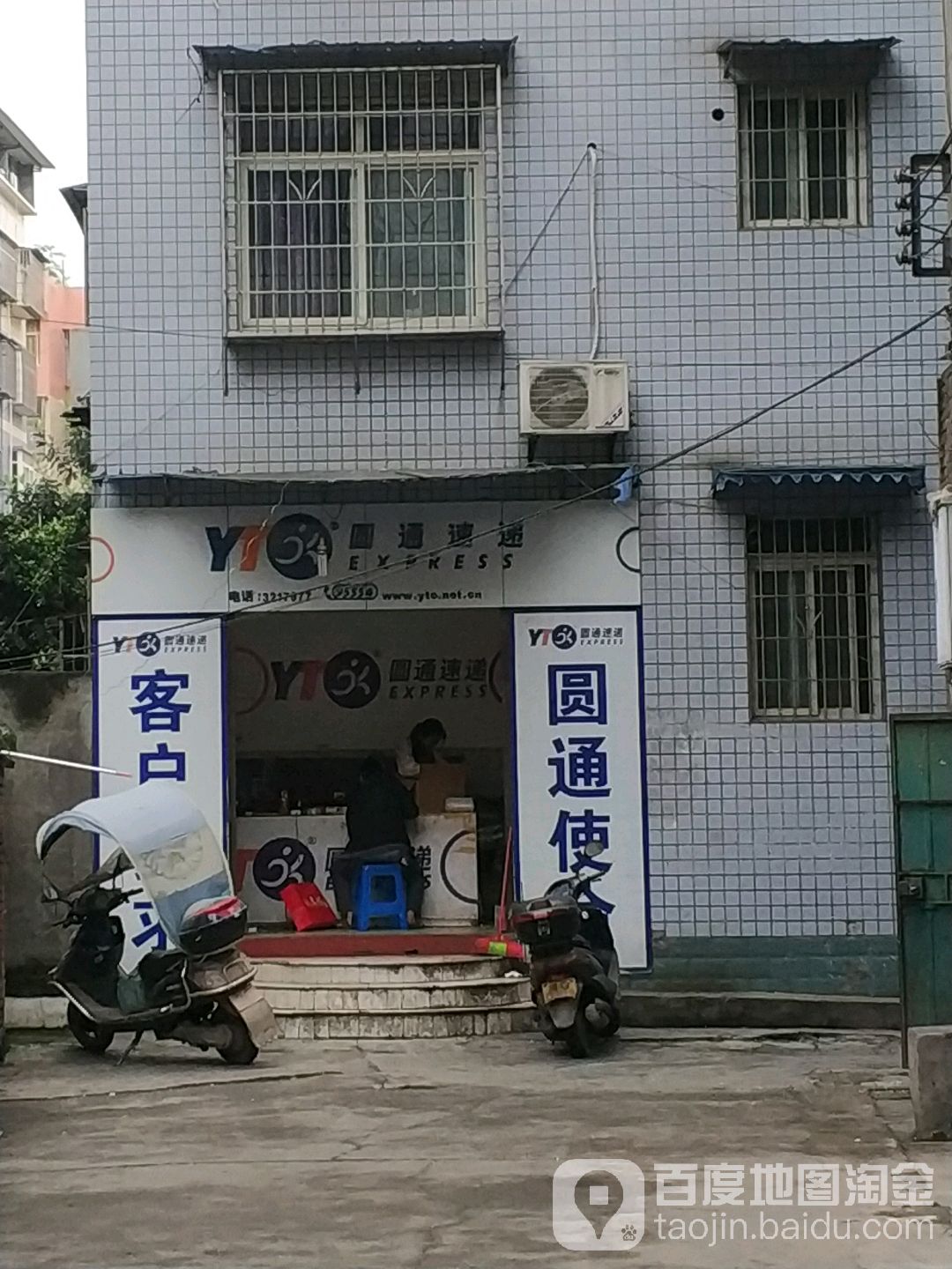 圆通快递(紫云街店)