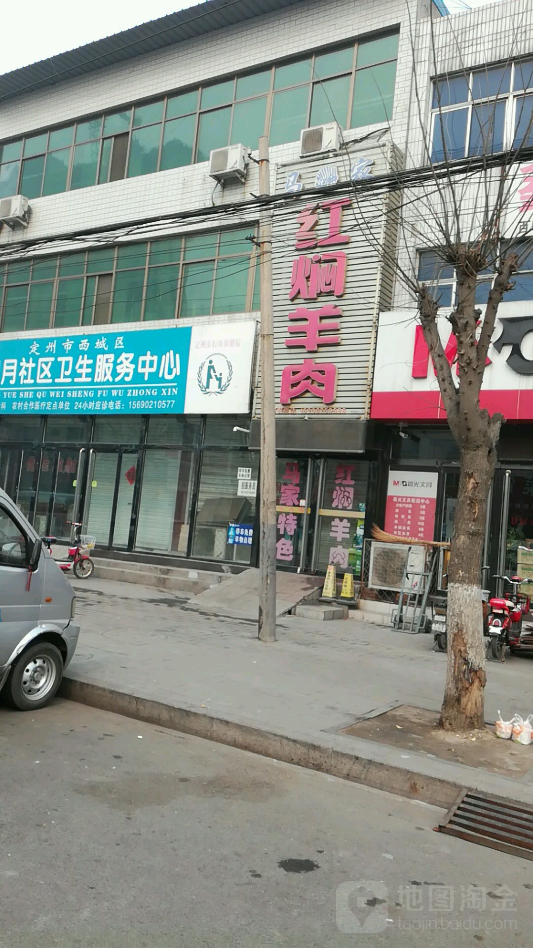 马家红焖羊肉