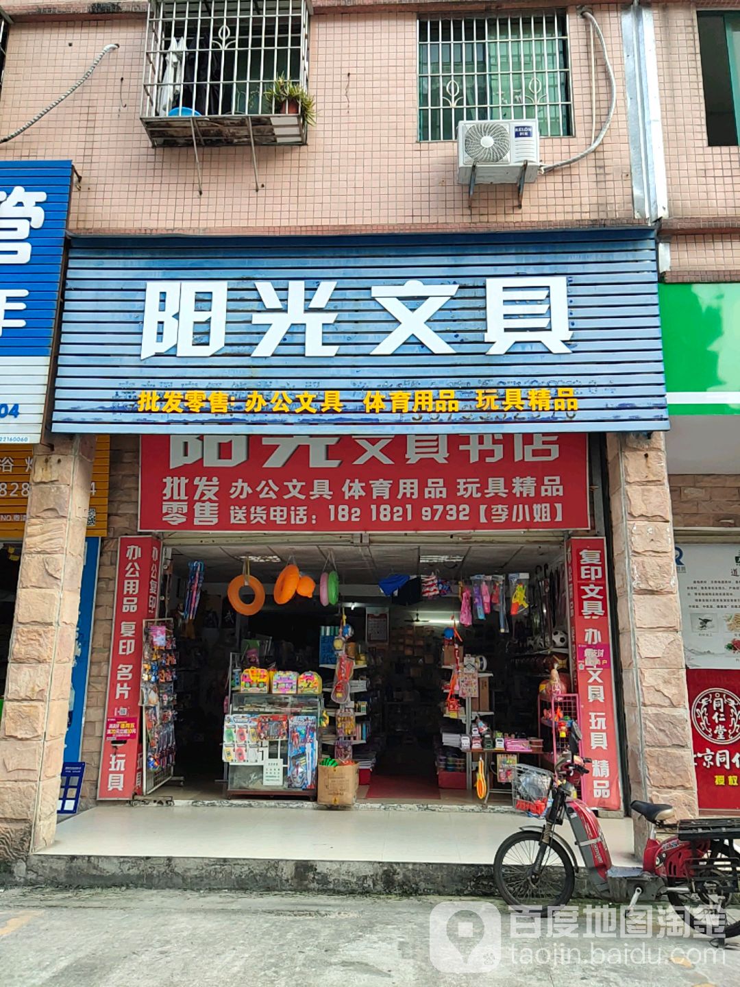 阳光问句(东三街店)
