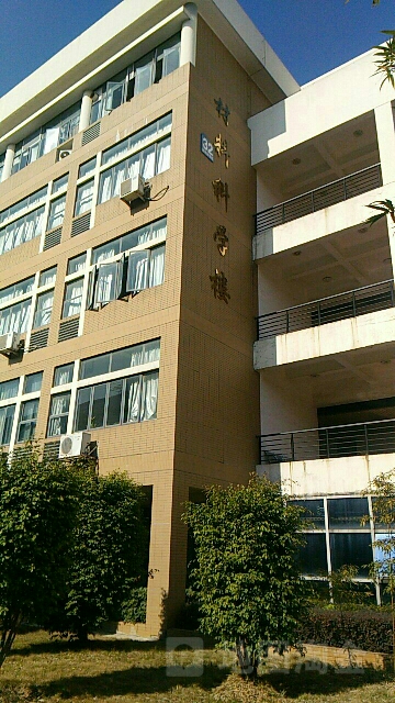 福建大学-材料科学楼