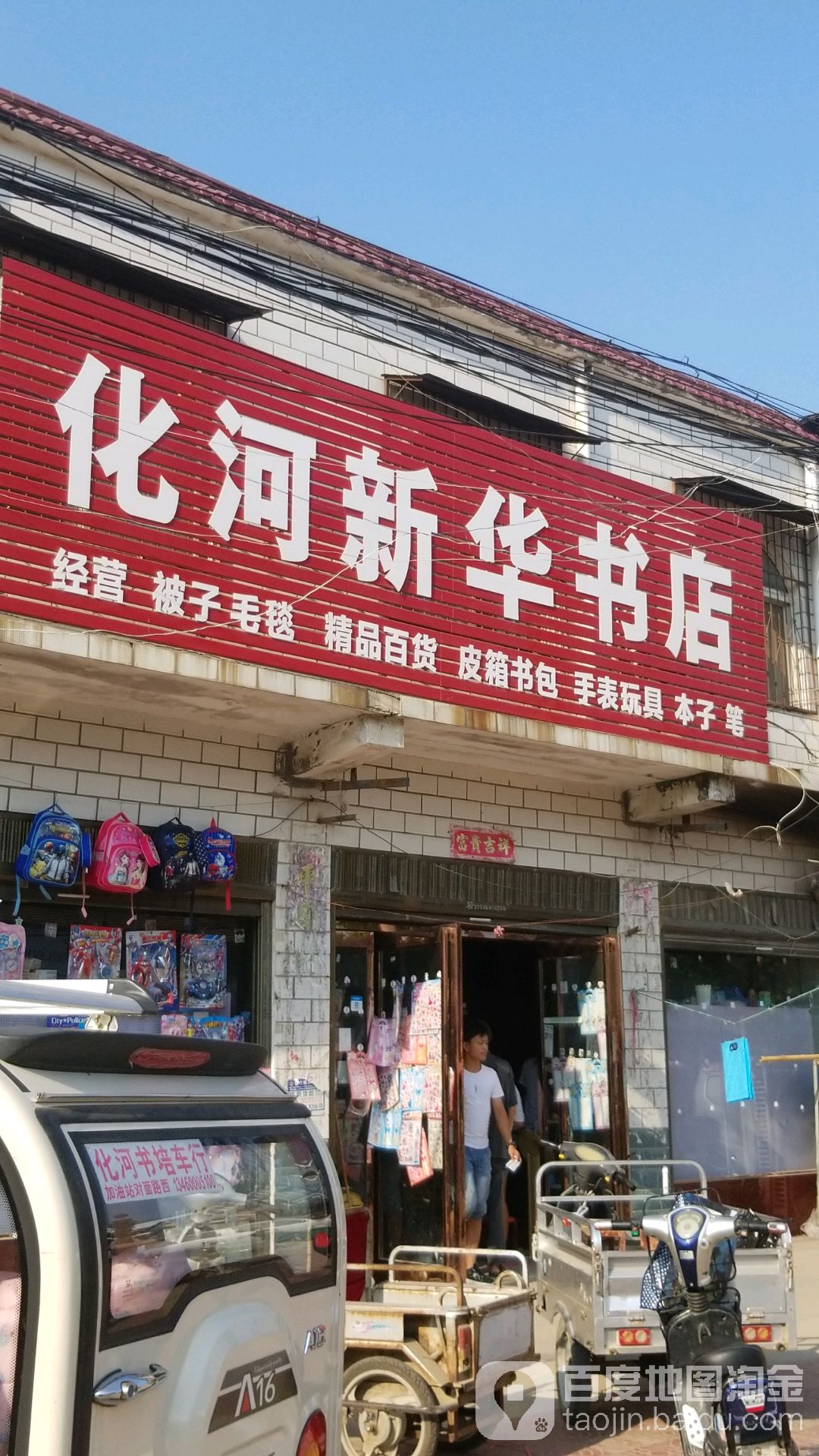 化河书店