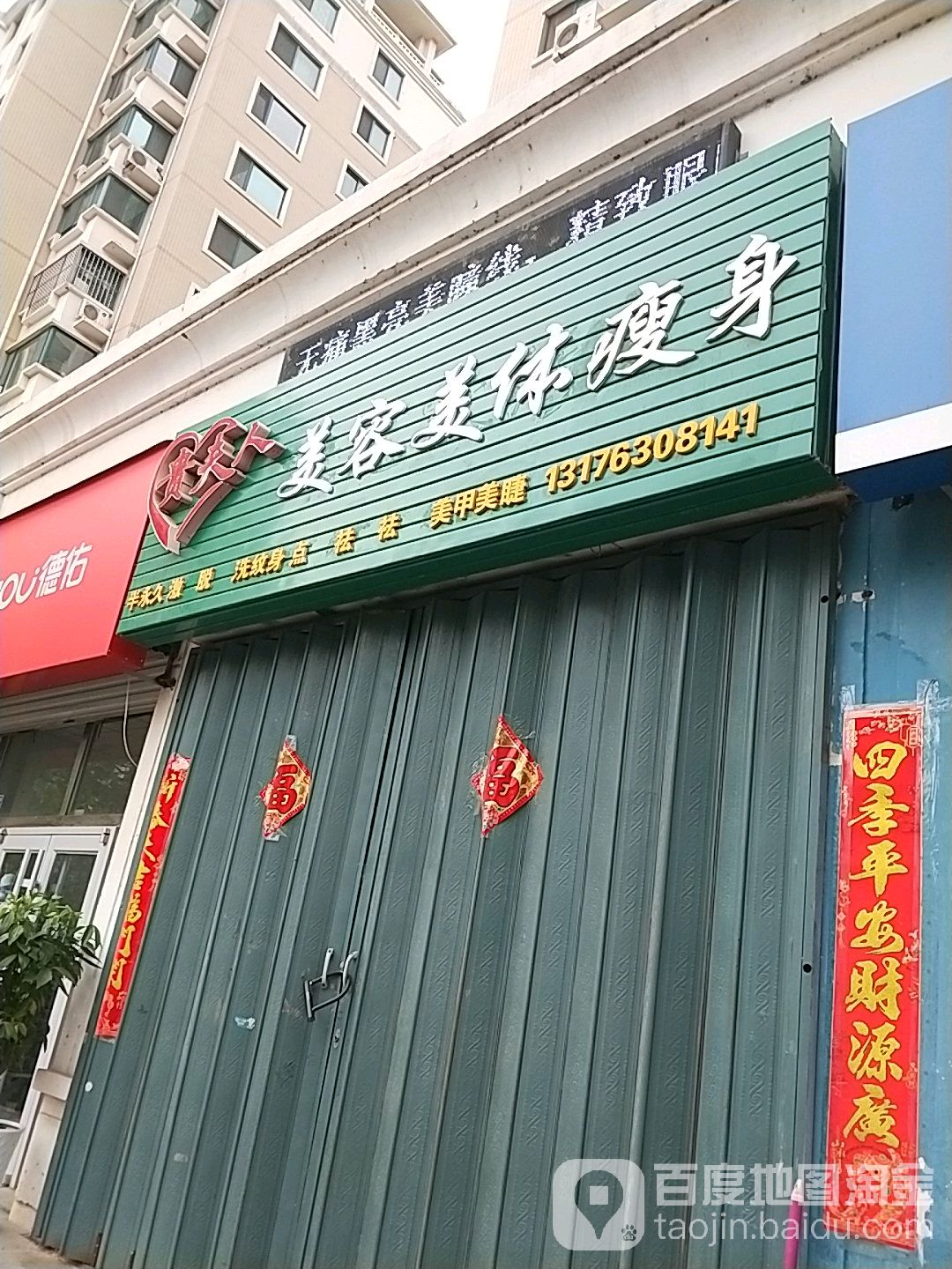 贵夫人美容(齐鲁大道店)