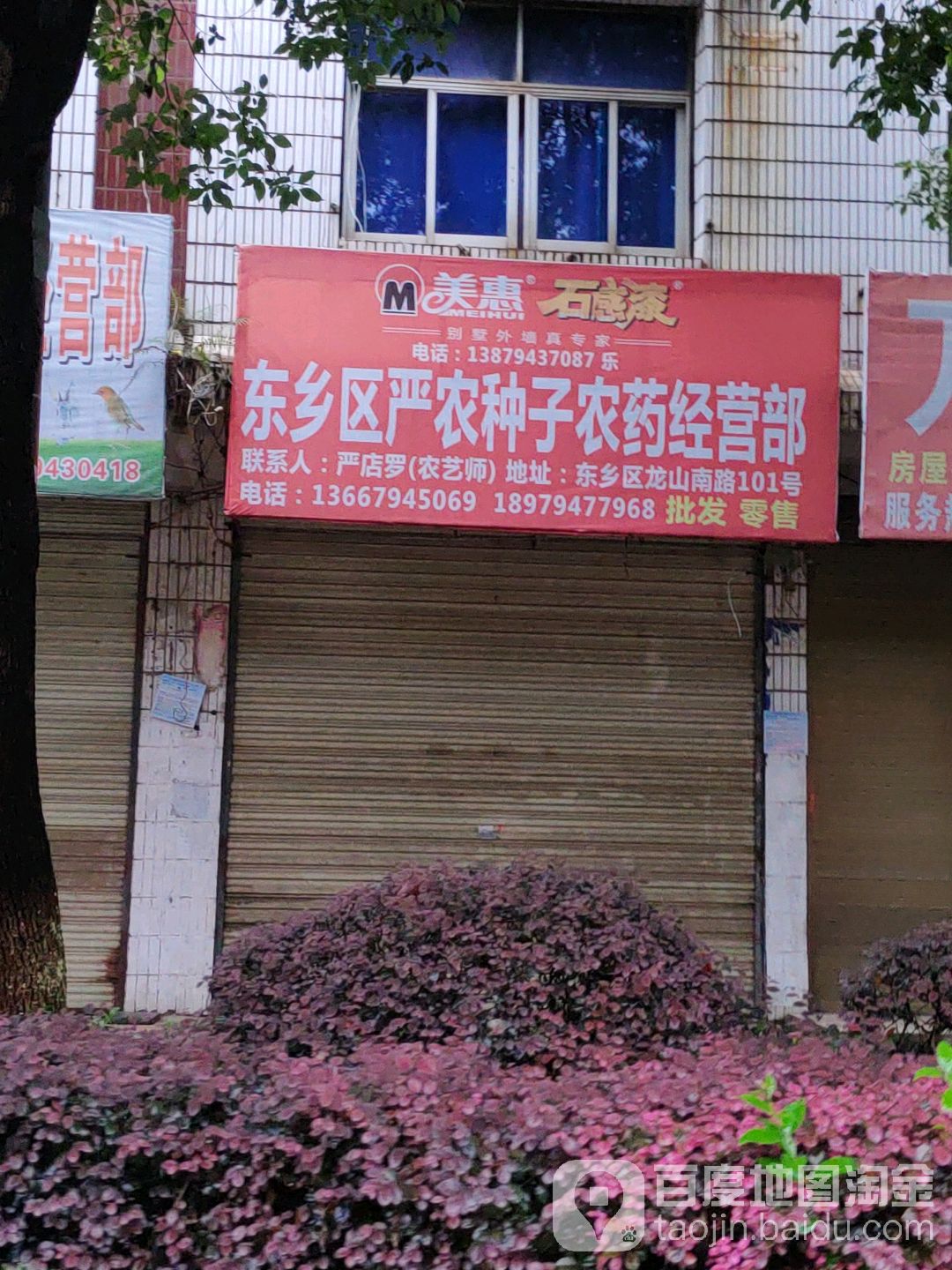 严农种子农药