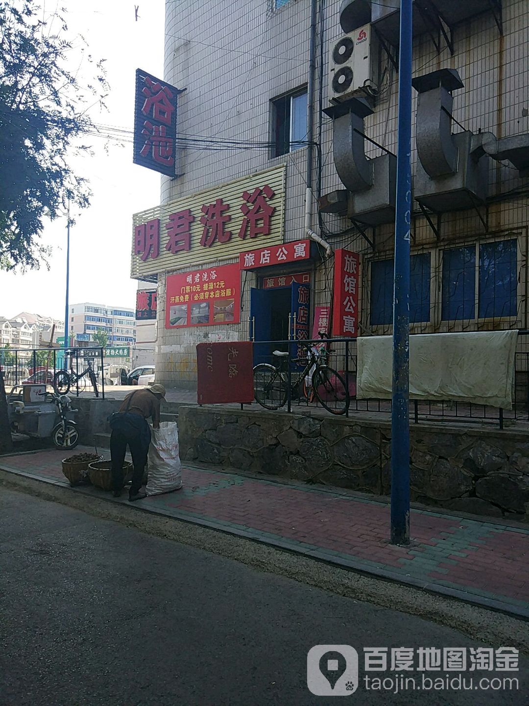 明君足浴