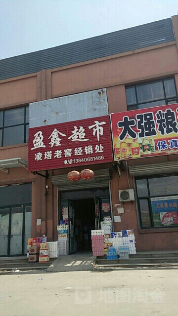 盈鑫超市(中驰温州商城东方花园西店)