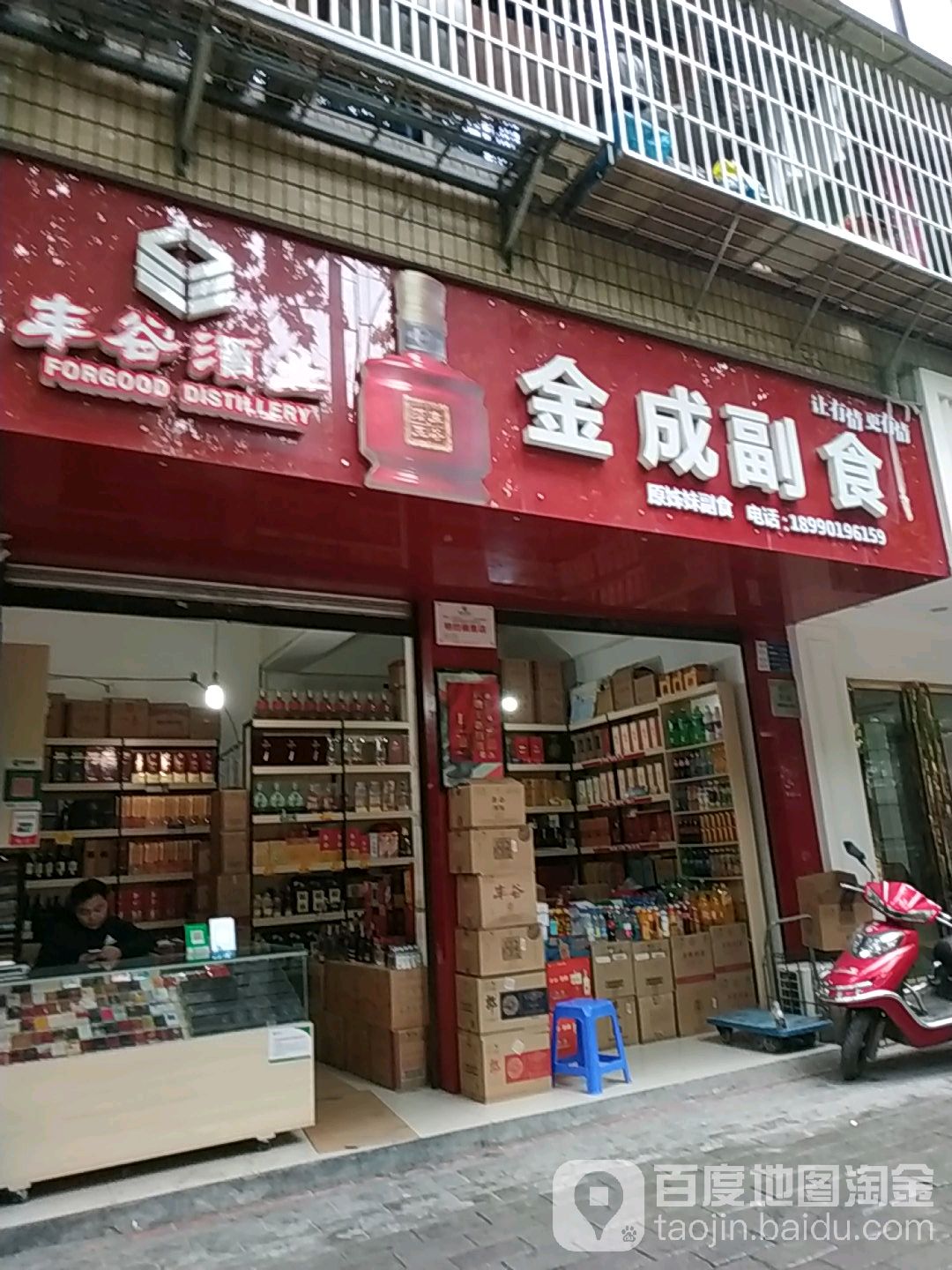 金成副食