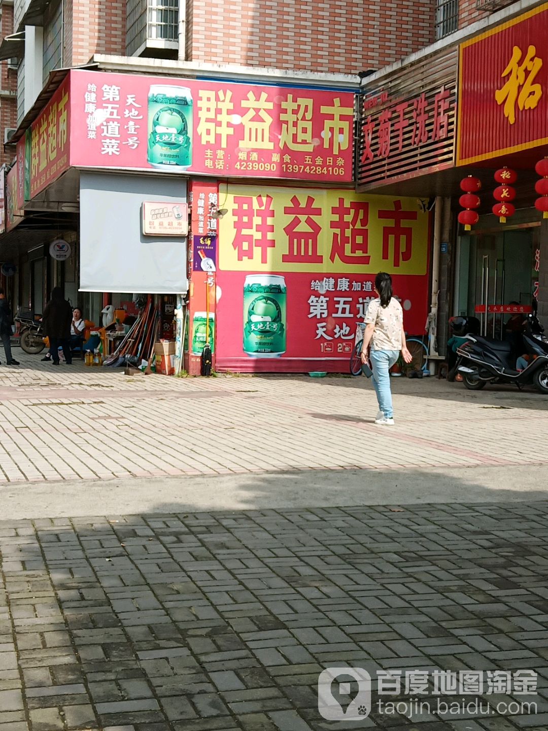 春谊超市(车胤大道店)