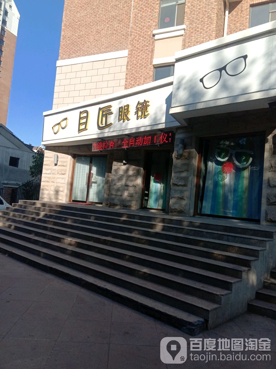 目匠眼睛